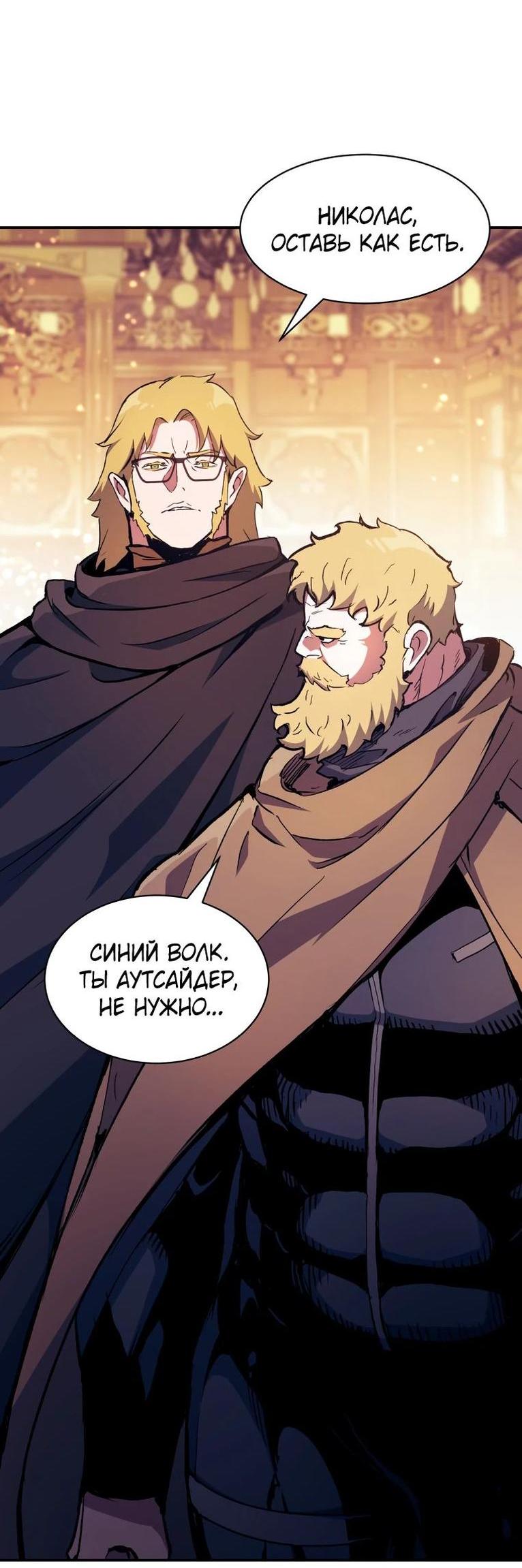 Манга Регрессия Падшего Созвездия - Глава 111 Страница 56