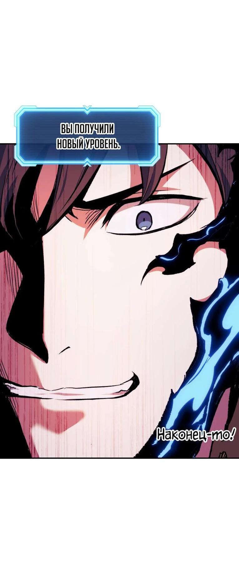 Манга Регрессия Падшего Созвездия - Глава 111 Страница 29