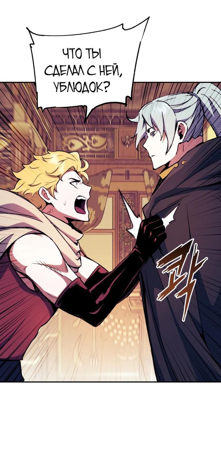 Манга Регрессия Падшего Созвездия - Глава 111 Страница 46