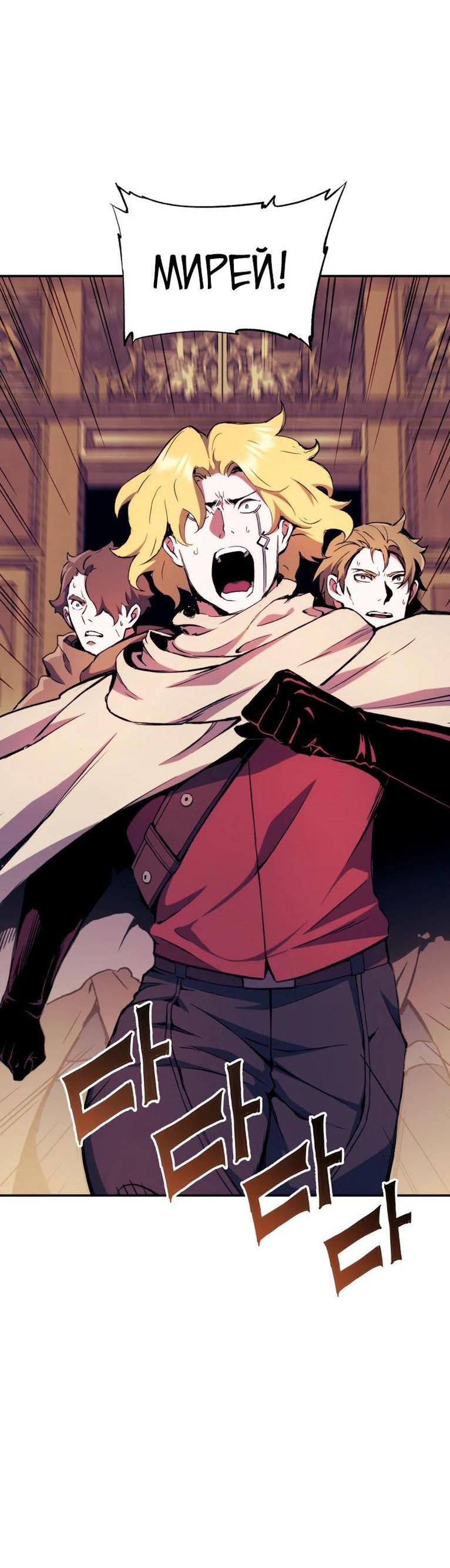 Манга Регрессия Падшего Созвездия - Глава 111 Страница 45