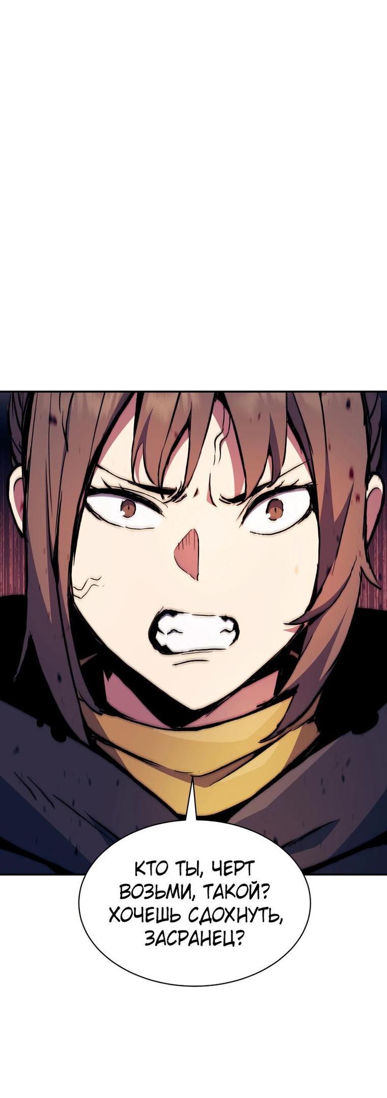 Манга Регрессия Падшего Созвездия - Глава 111 Страница 53