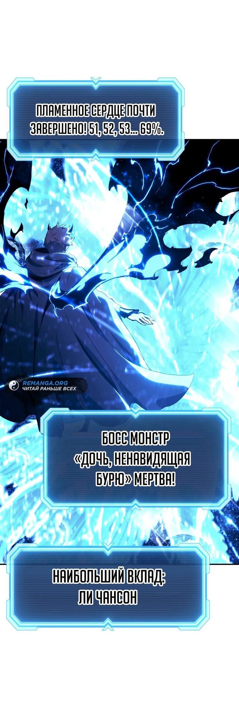 Манга Регрессия Падшего Созвездия - Глава 111 Страница 18