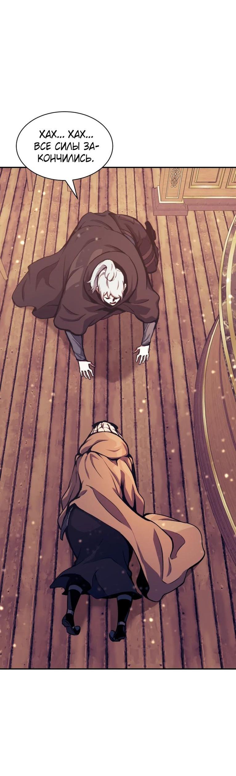 Манга Регрессия Падшего Созвездия - Глава 111 Страница 42