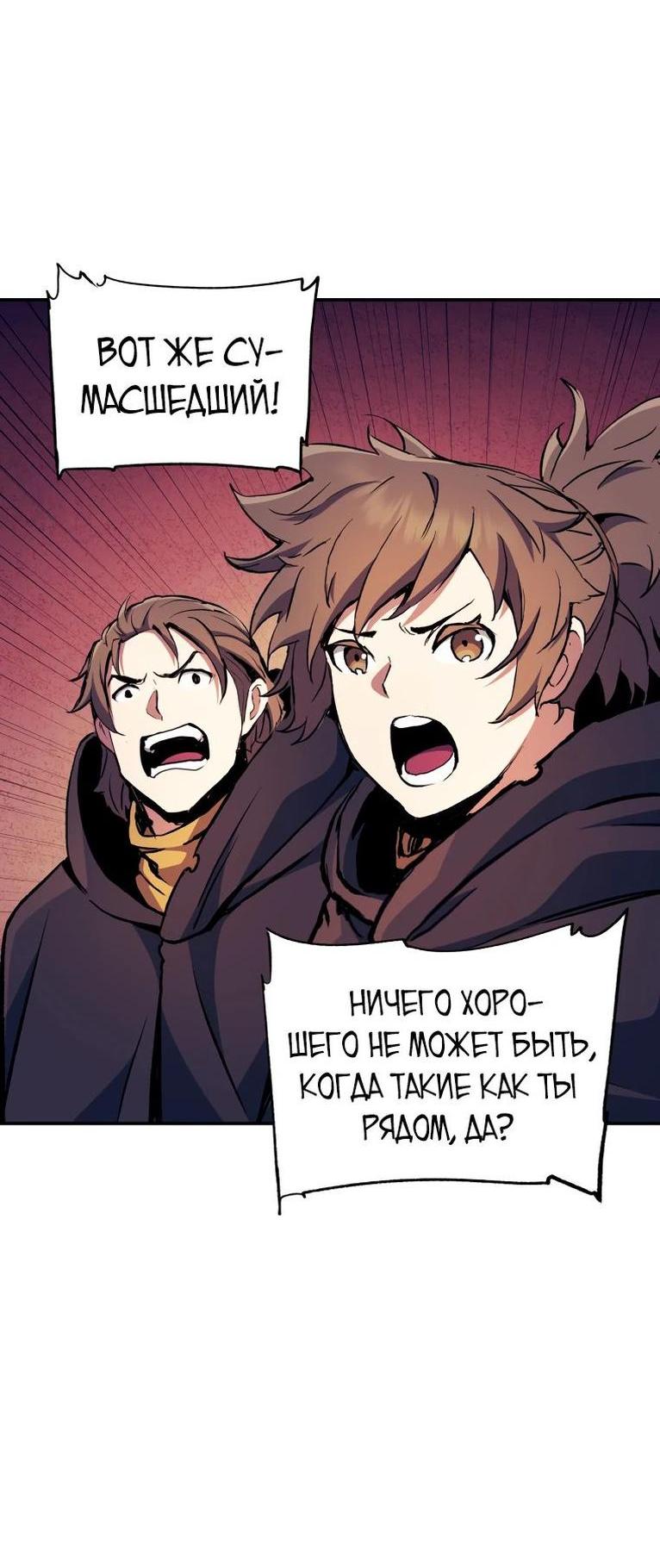 Манга Регрессия Падшего Созвездия - Глава 111 Страница 49