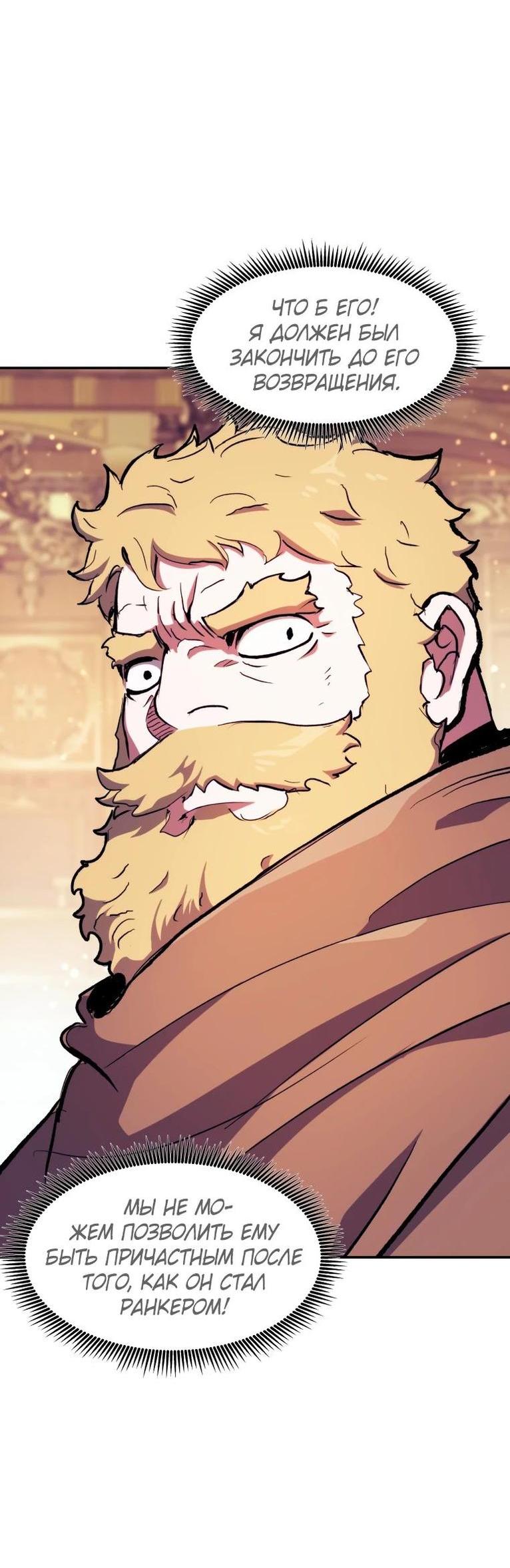 Манга Регрессия Падшего Созвездия - Глава 111 Страница 61