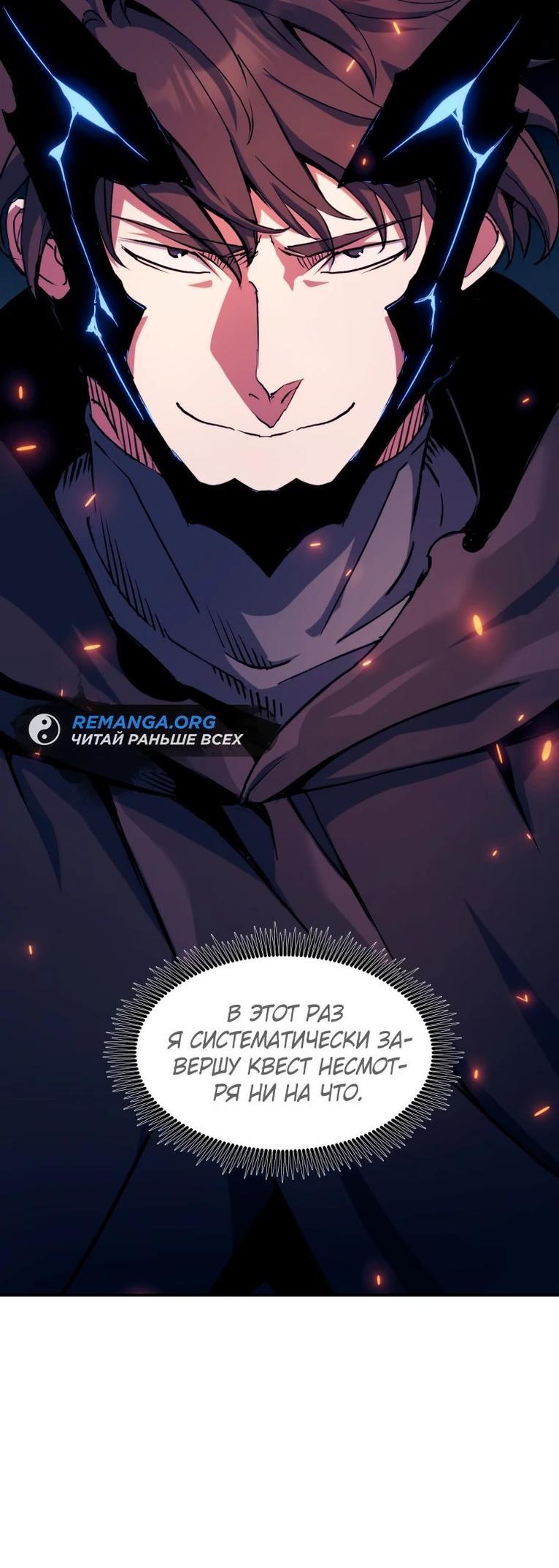 Манга Регрессия Падшего Созвездия - Глава 111 Страница 34