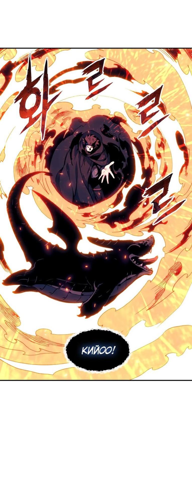 Манга Регрессия Падшего Созвездия - Глава 111 Страница 25