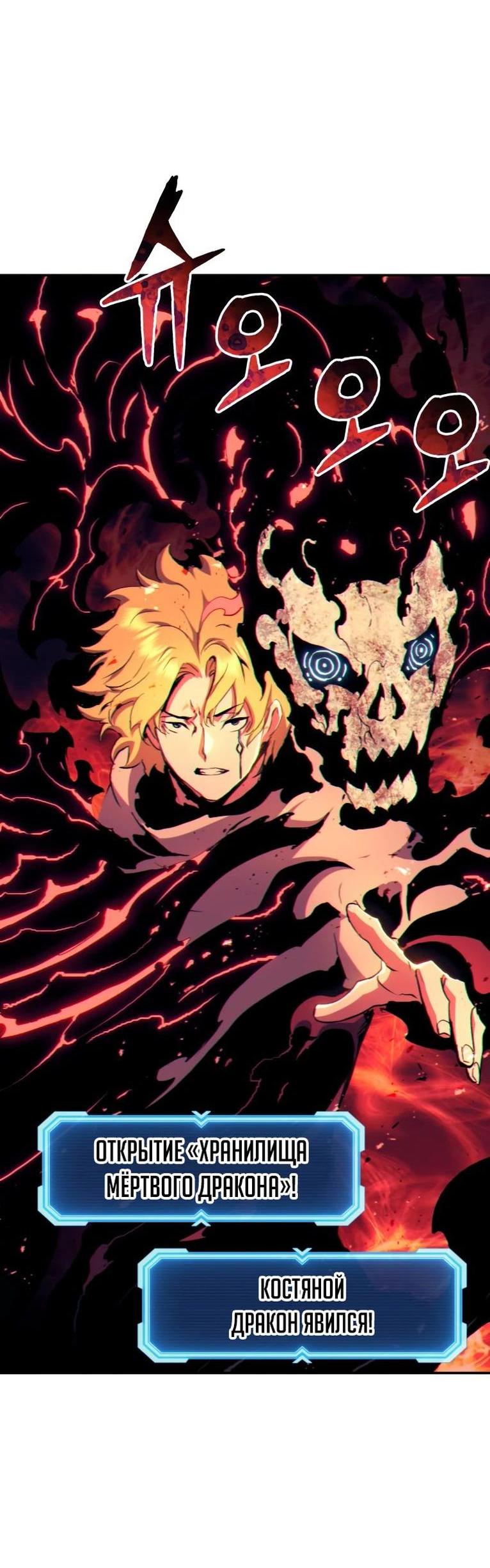 Манга Регрессия Падшего Созвездия - Глава 111 Страница 64