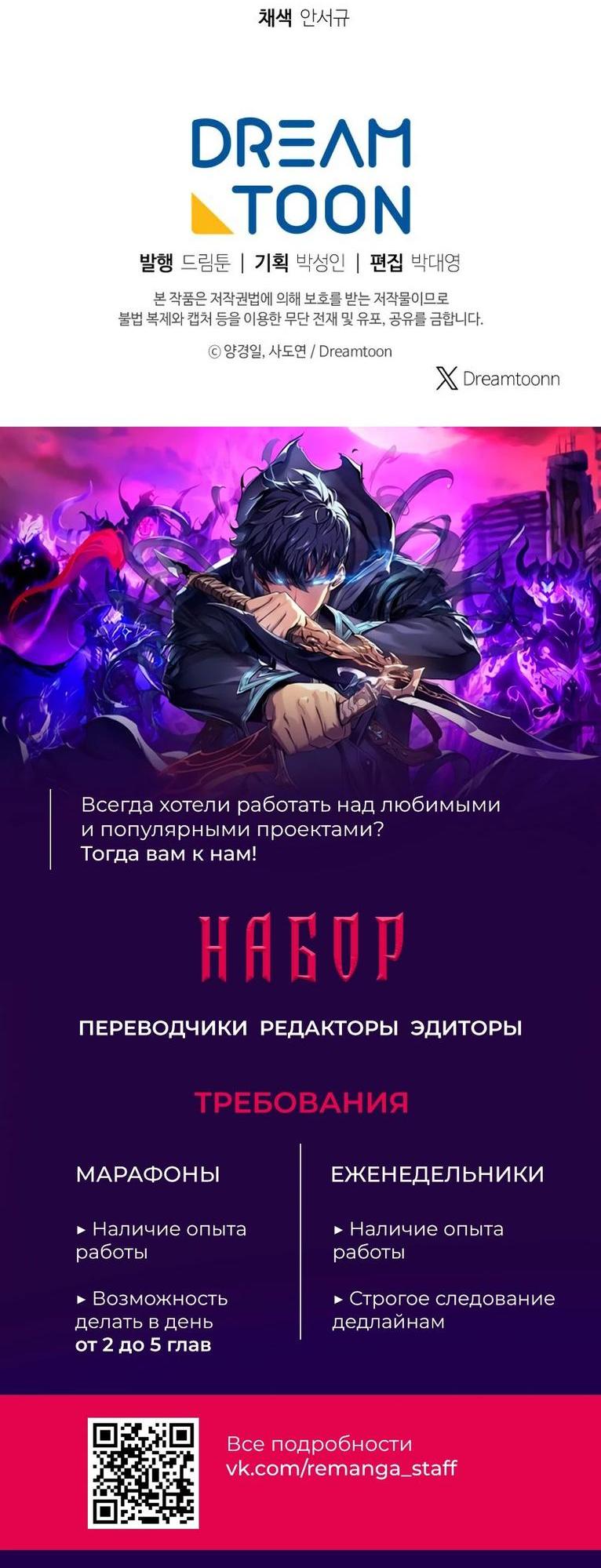 Манга Регрессия Падшего Созвездия - Глава 111 Страница 79