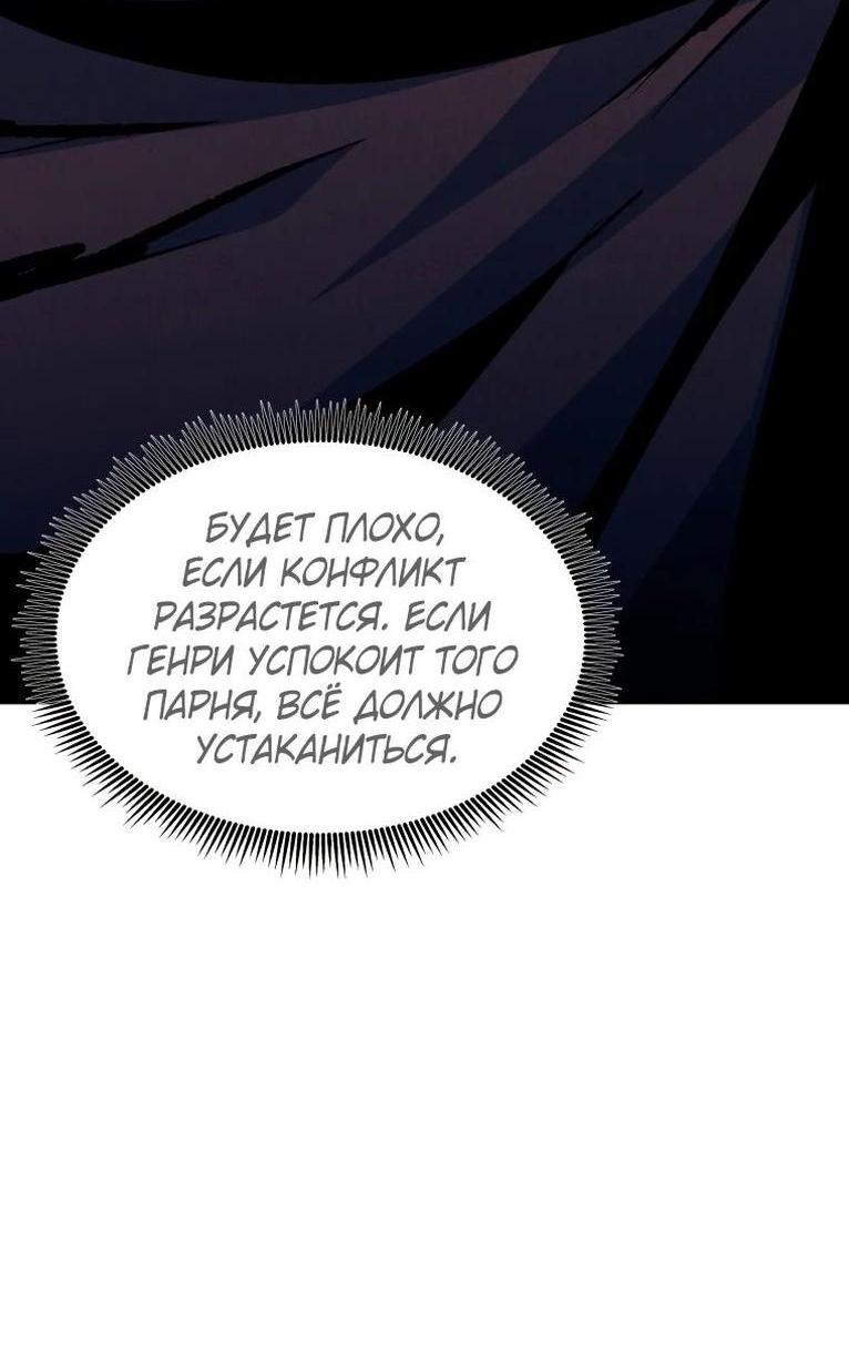 Манга Регрессия Падшего Созвездия - Глава 111 Страница 55