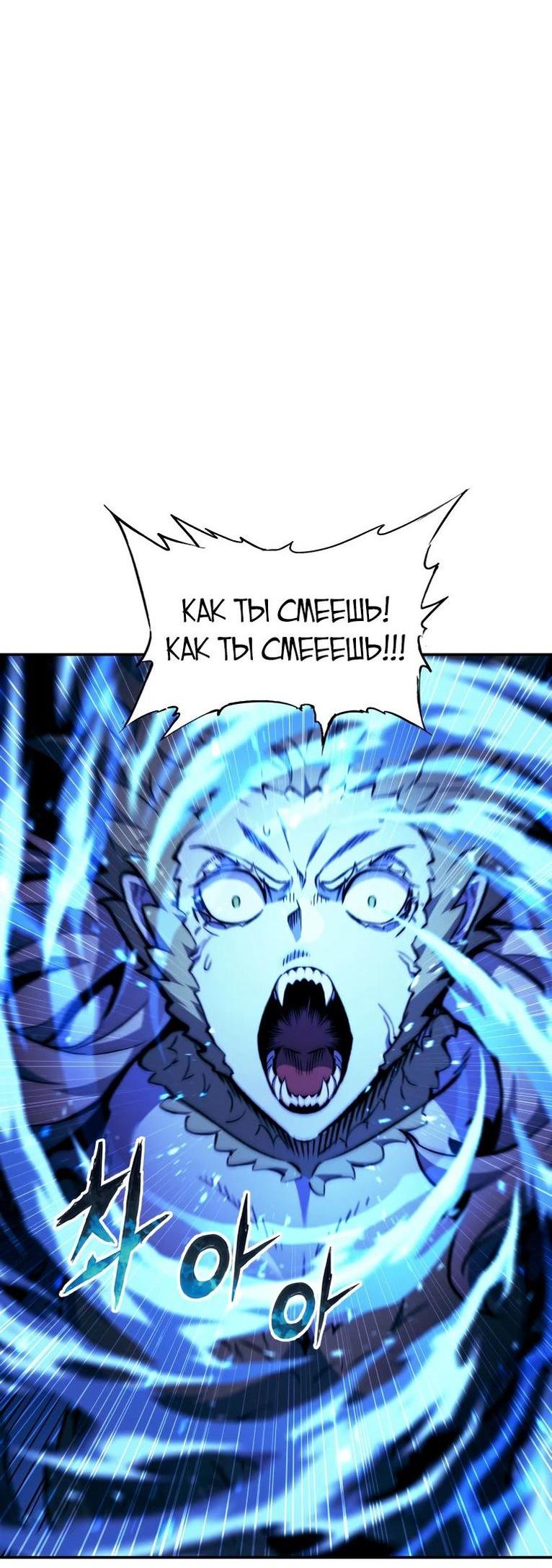 Манга Регрессия Падшего Созвездия - Глава 111 Страница 4