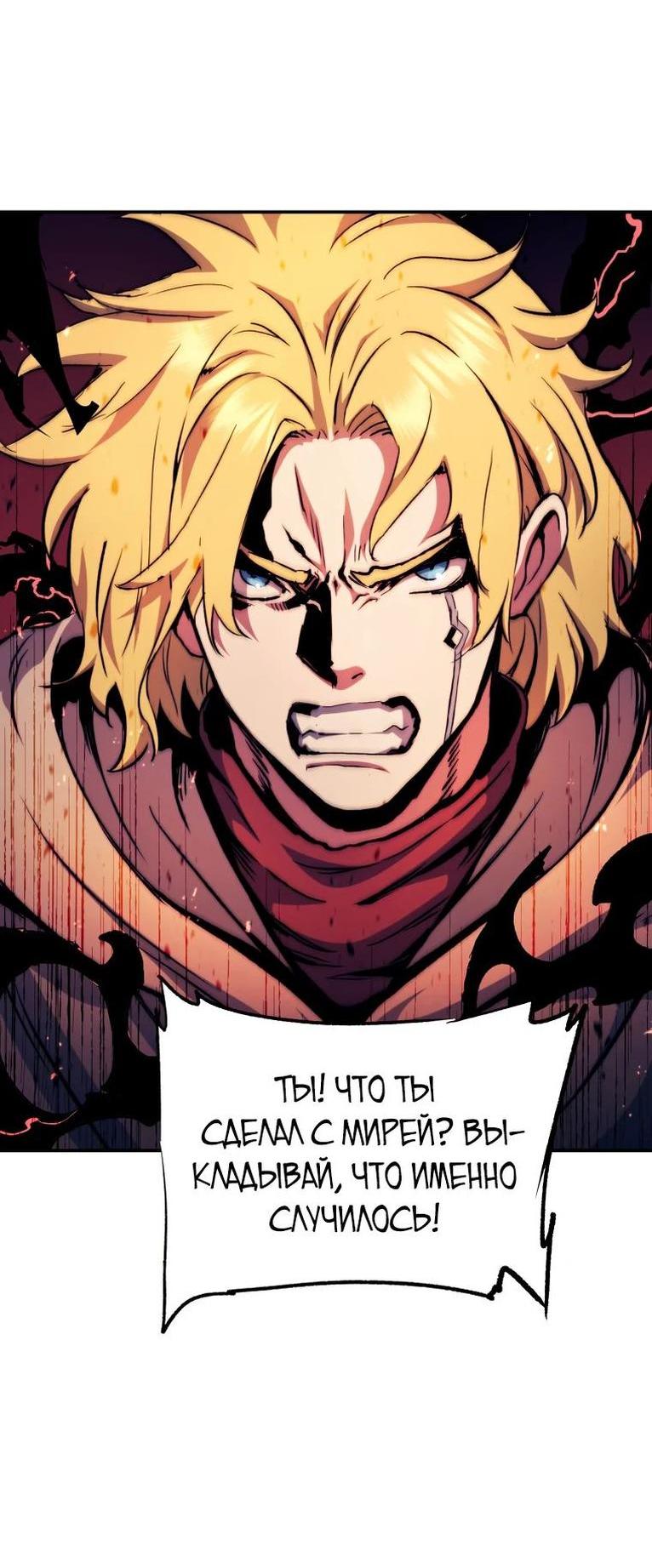 Манга Регрессия Падшего Созвездия - Глава 111 Страница 63