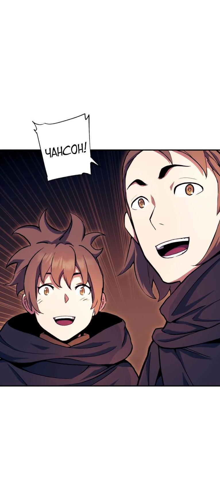 Манга Регрессия Падшего Созвездия - Глава 111 Страница 60