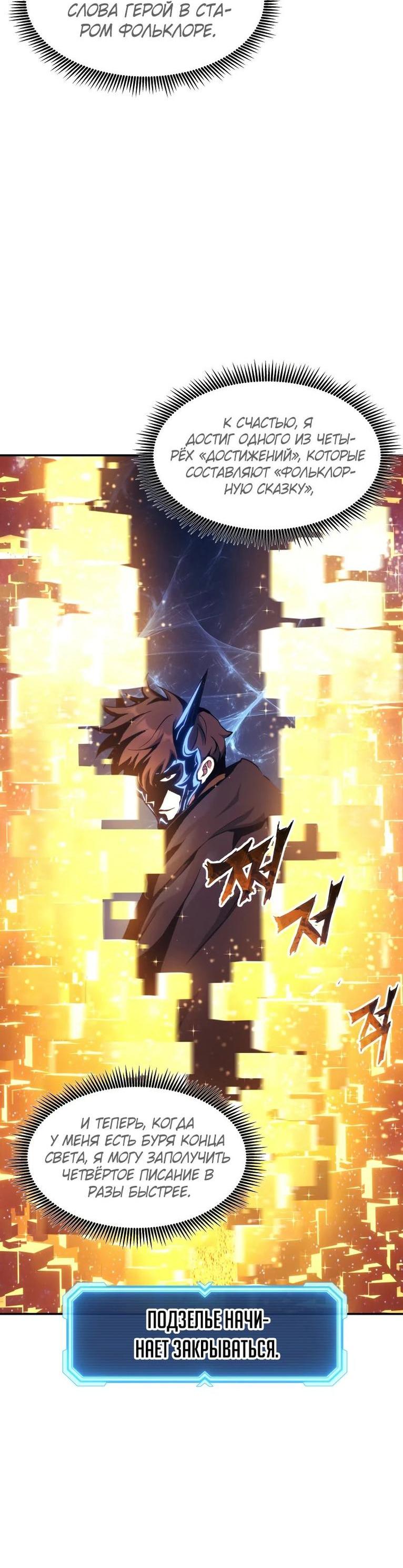 Манга Регрессия Падшего Созвездия - Глава 111 Страница 39