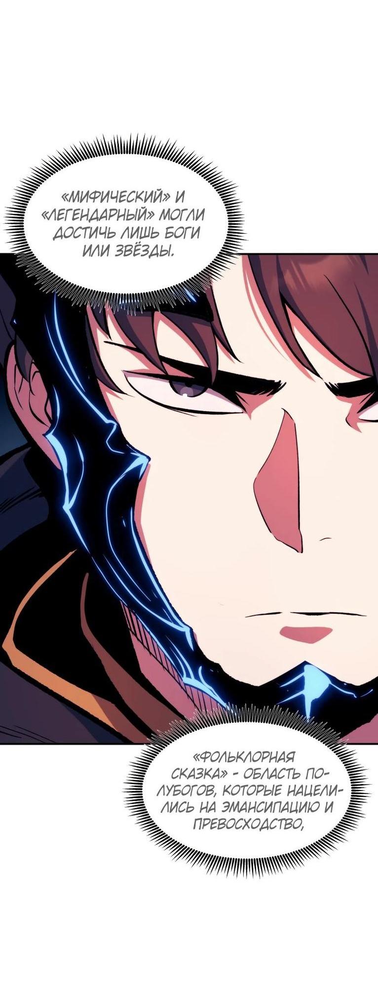 Манга Регрессия Падшего Созвездия - Глава 111 Страница 36