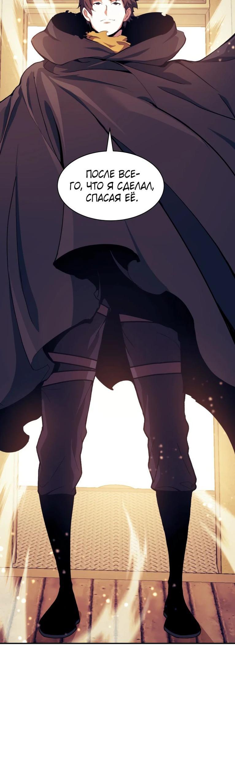 Манга Регрессия Падшего Созвездия - Глава 111 Страница 59