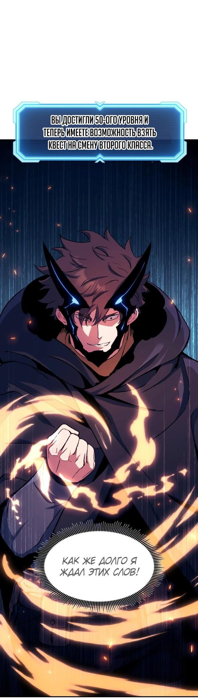 Манга Регрессия Падшего Созвездия - Глава 111 Страница 30