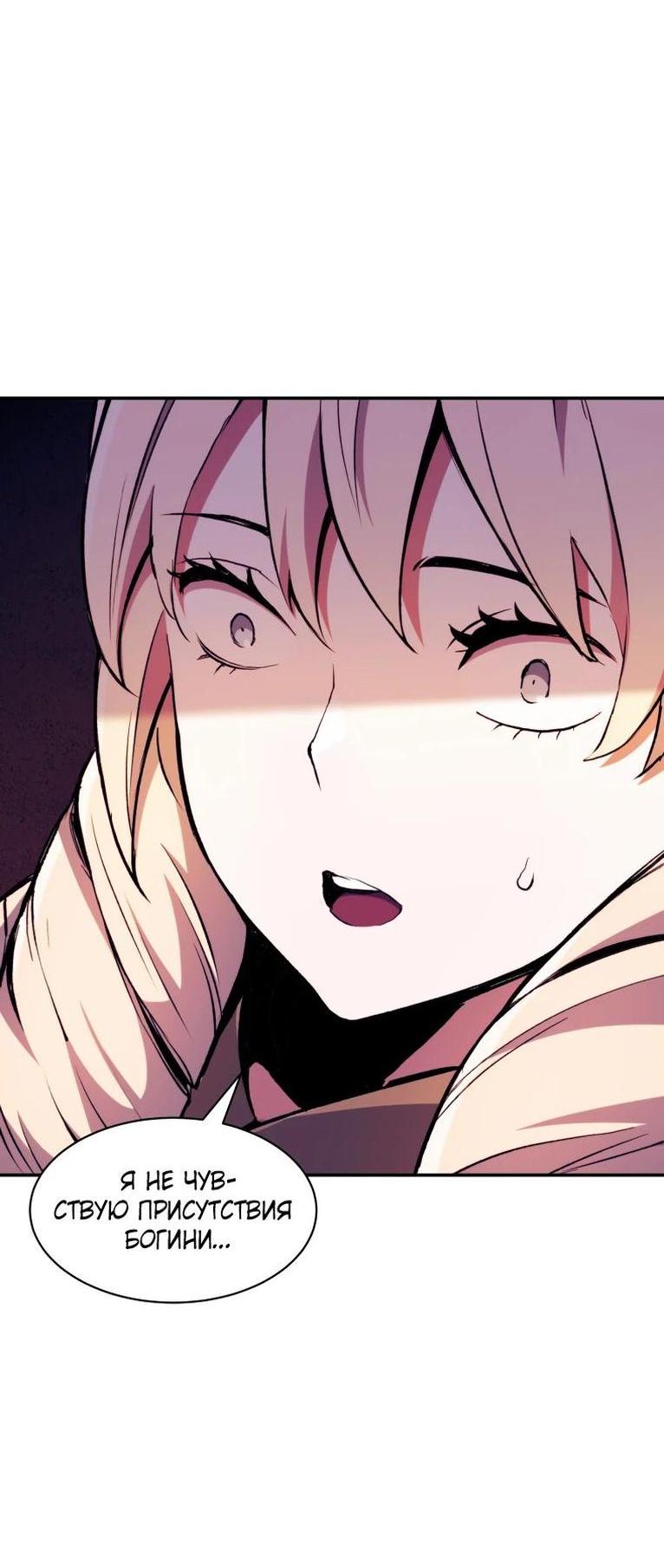 Манга Регрессия Падшего Созвездия - Глава 111 Страница 44
