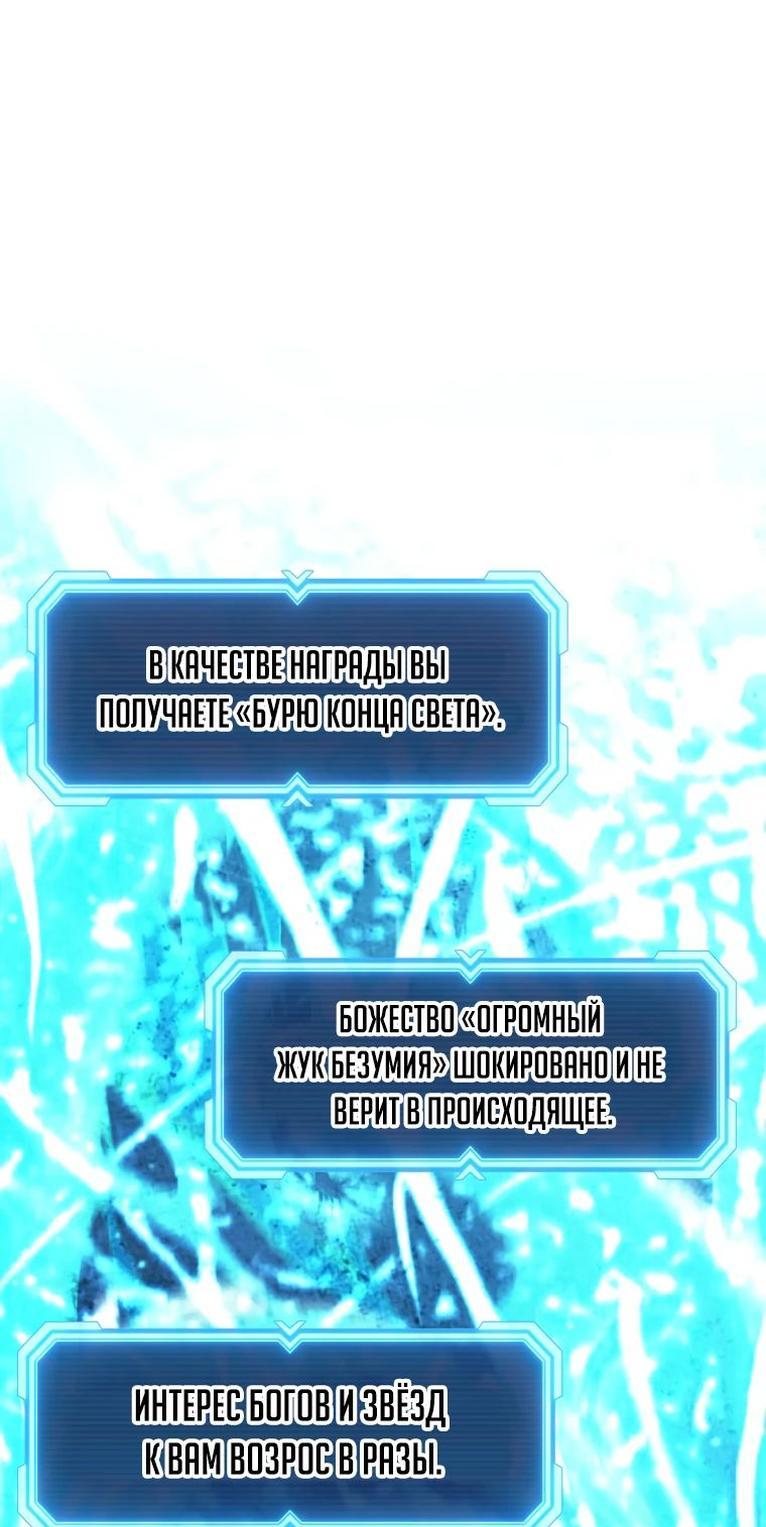 Манга Регрессия Падшего Созвездия - Глава 111 Страница 20