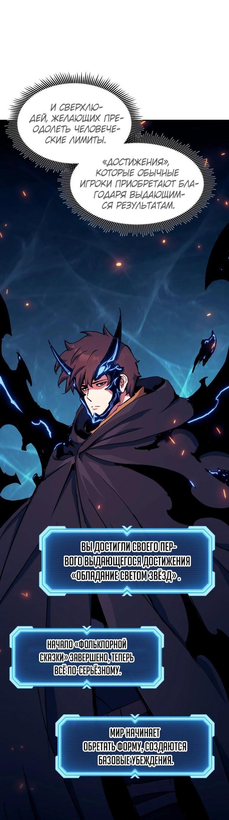 Манга Регрессия Падшего Созвездия - Глава 111 Страница 37