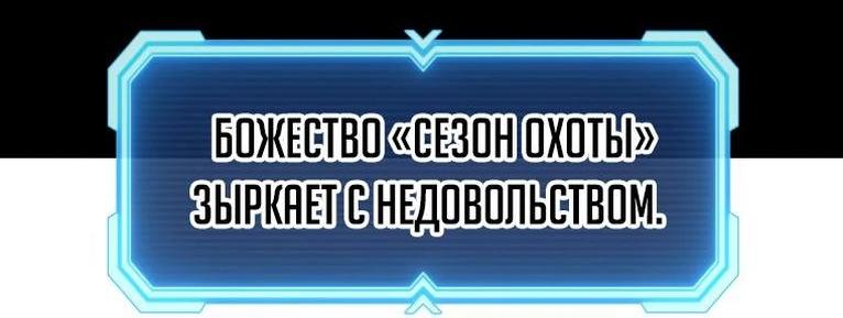 Манга Регрессия Падшего Созвездия - Глава 111 Страница 52