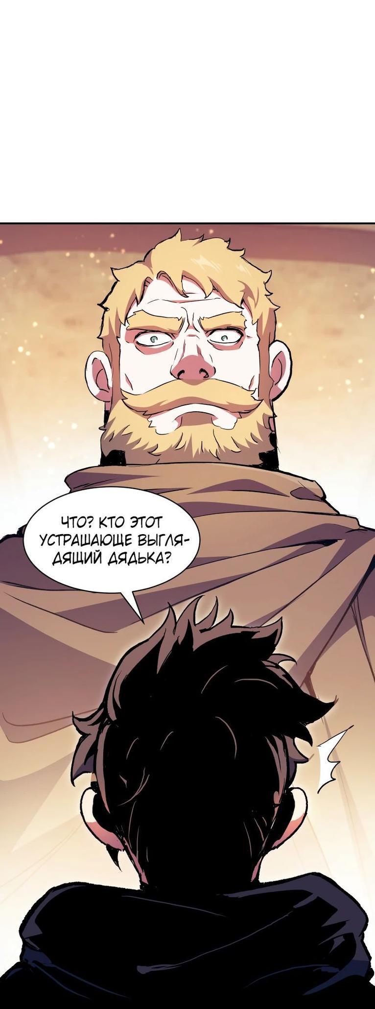 Манга Регрессия Падшего Созвездия - Глава 111 Страница 51