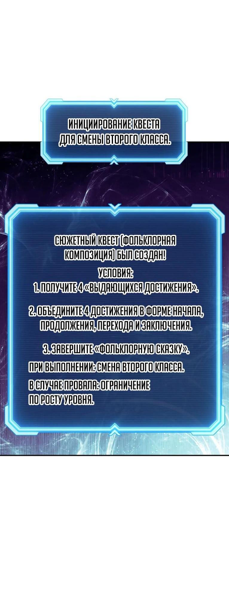 Манга Регрессия Падшего Созвездия - Глава 111 Страница 32