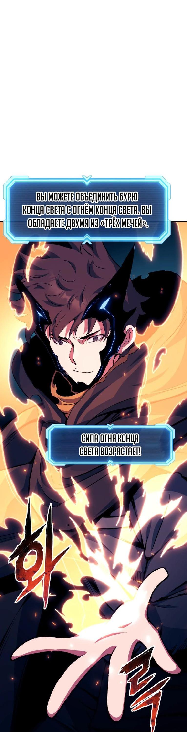 Манга Регрессия Падшего Созвездия - Глава 111 Страница 22