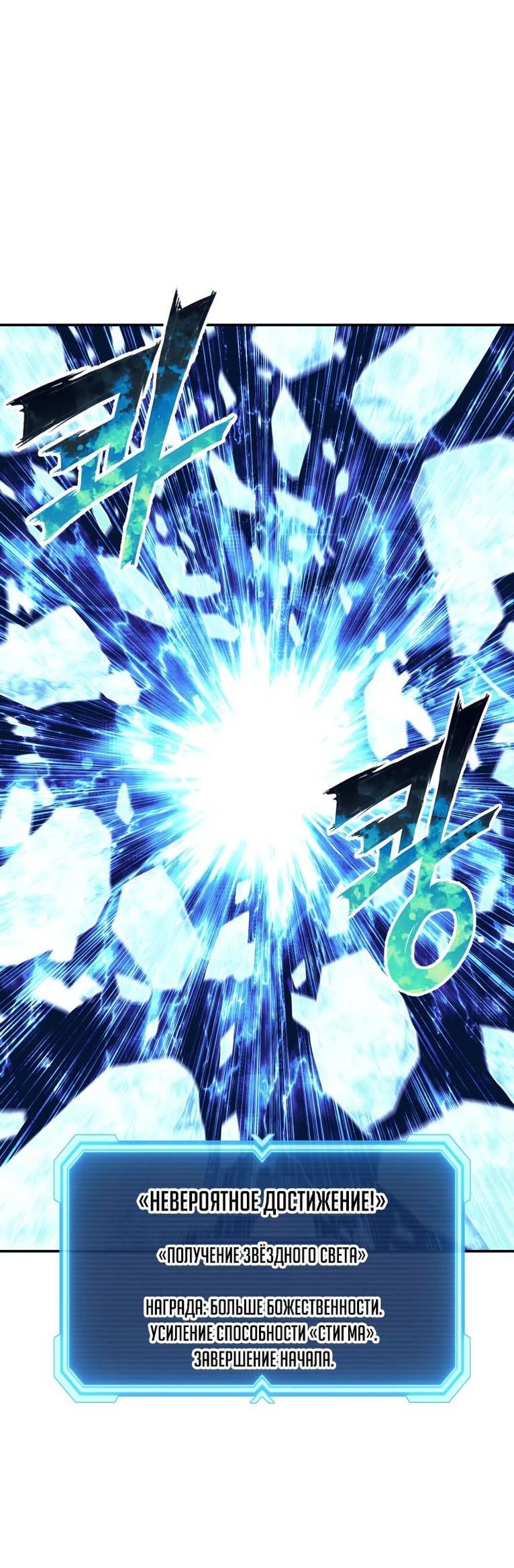 Манга Регрессия Падшего Созвездия - Глава 111 Страница 17