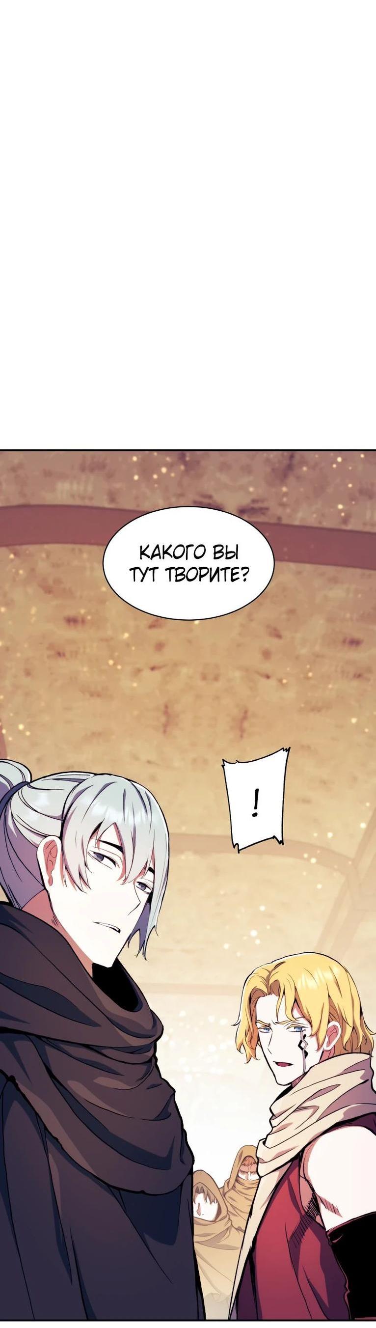 Манга Регрессия Падшего Созвездия - Глава 111 Страница 57