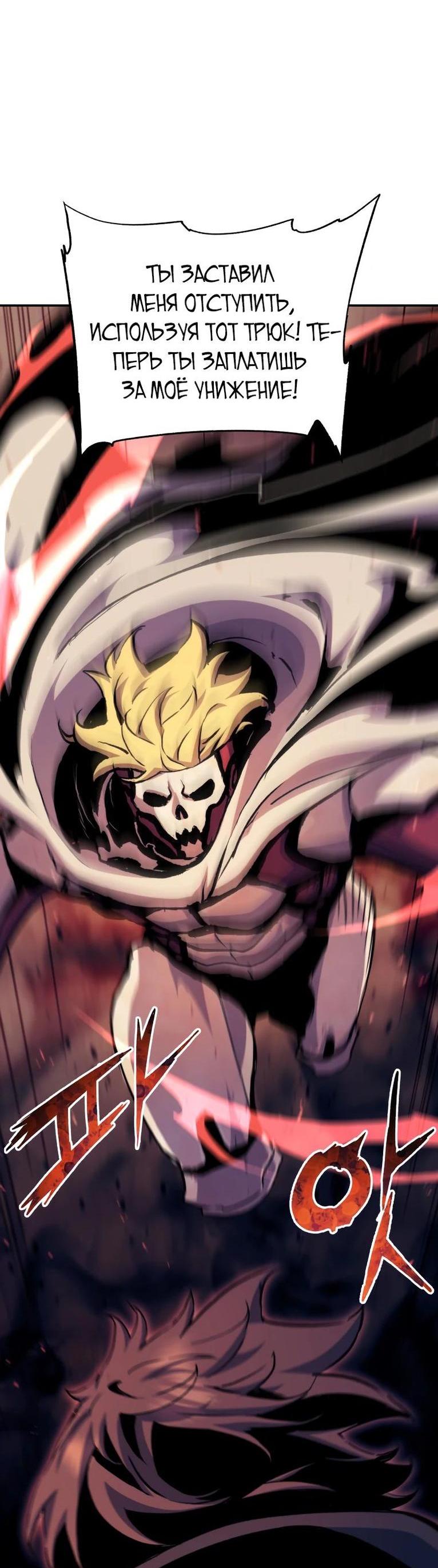 Манга Регрессия Падшего Созвездия - Глава 111 Страница 71