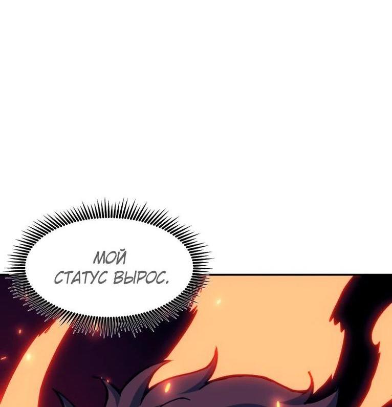 Манга Регрессия Падшего Созвездия - Глава 111 Страница 26