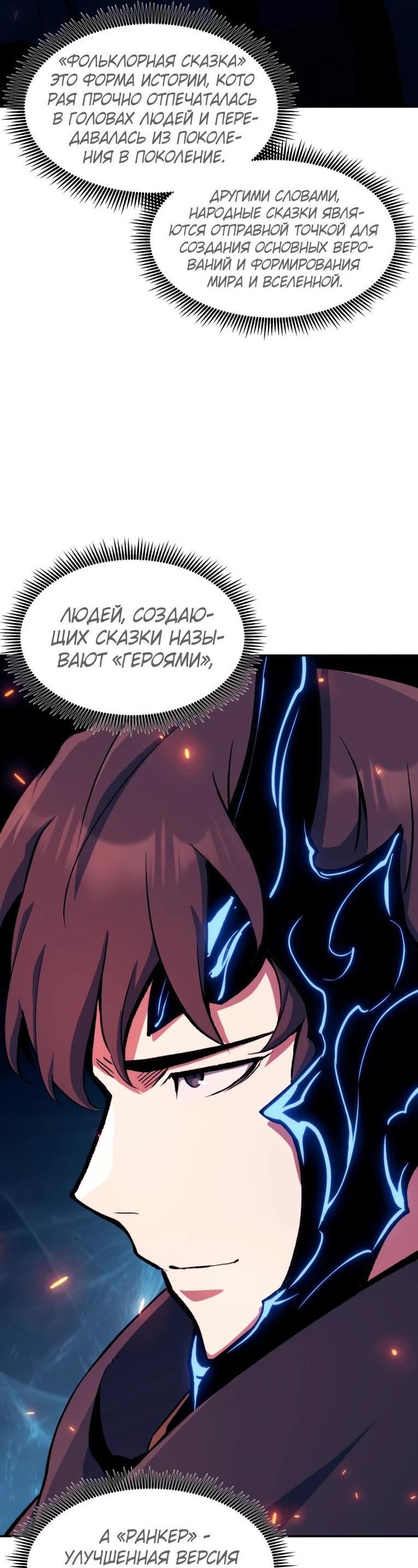 Манга Регрессия Падшего Созвездия - Глава 111 Страница 38