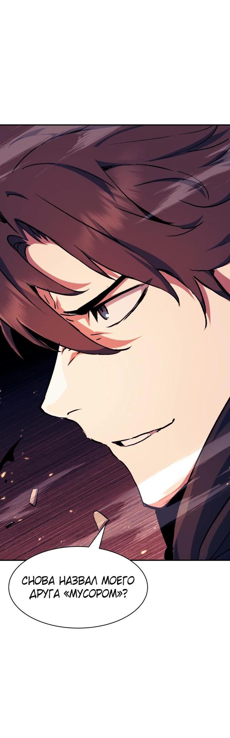 Манга Регрессия Падшего Созвездия - Глава 111 Страница 77