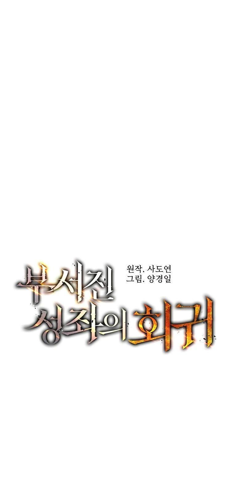 Манга Регрессия Падшего Созвездия - Глава 113 Страница 12