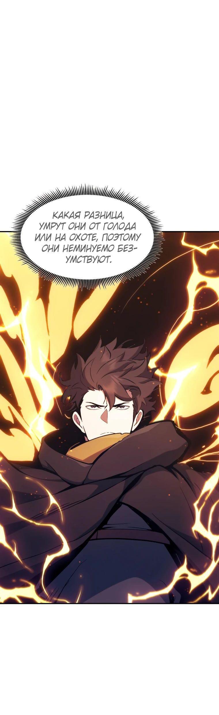 Манга Регрессия Падшего Созвездия - Глава 113 Страница 8
