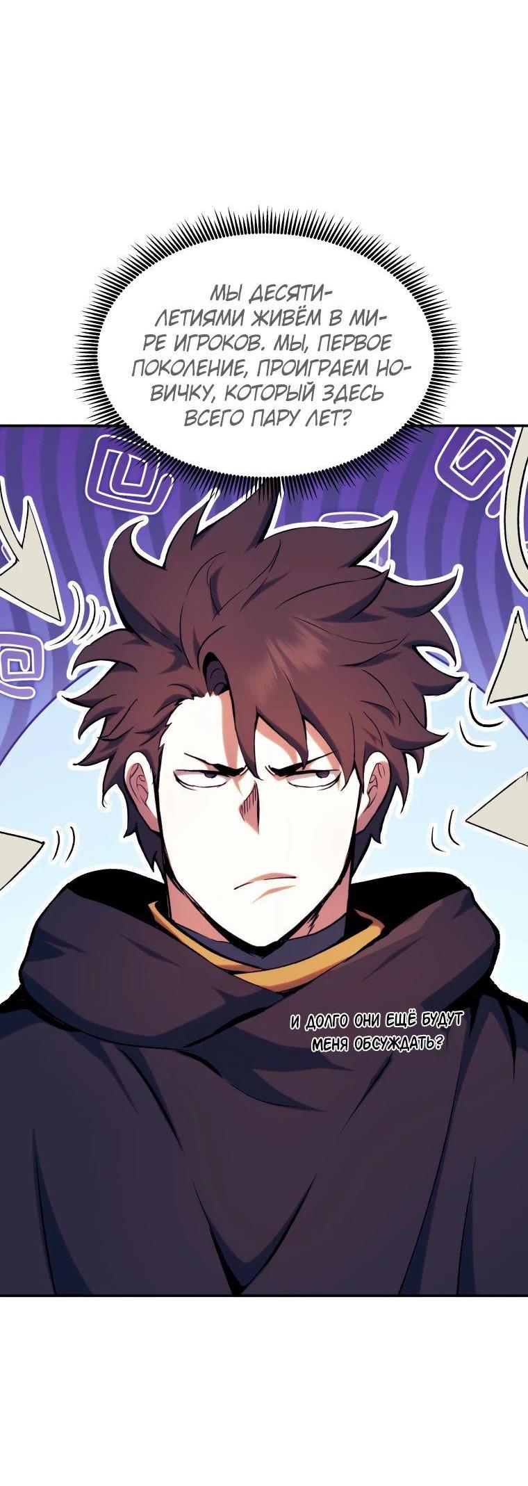 Манга Регрессия Падшего Созвездия - Глава 113 Страница 55