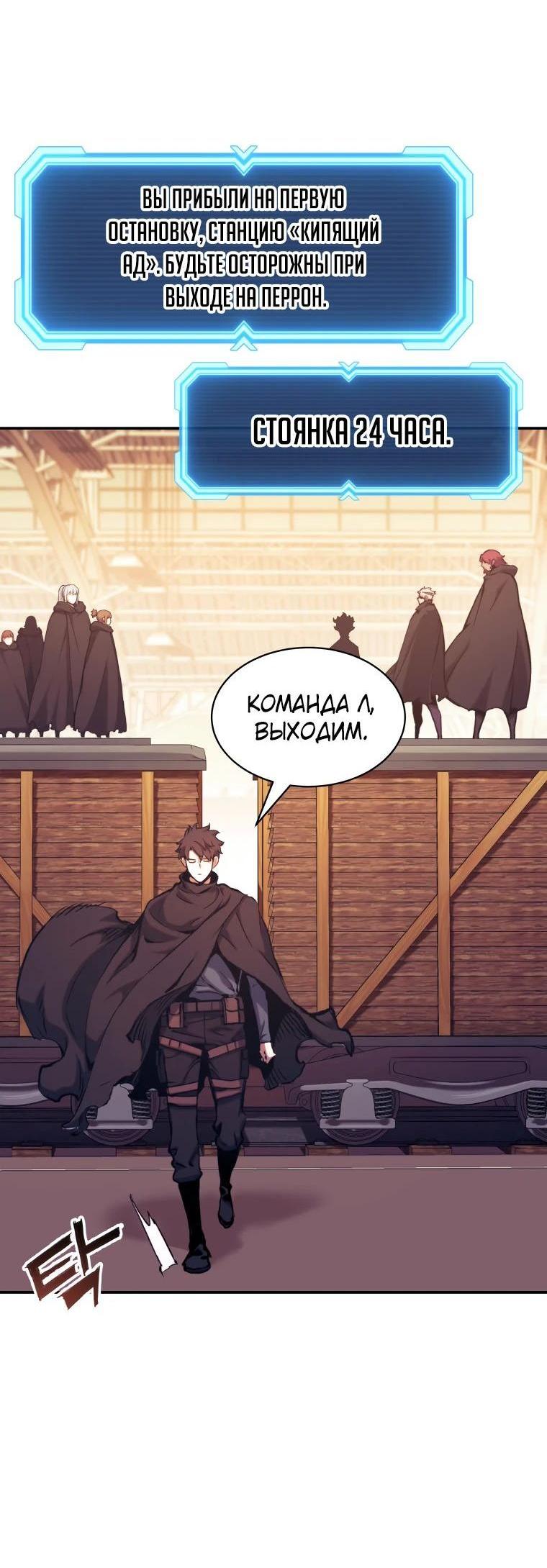 Манга Регрессия Падшего Созвездия - Глава 113 Страница 58