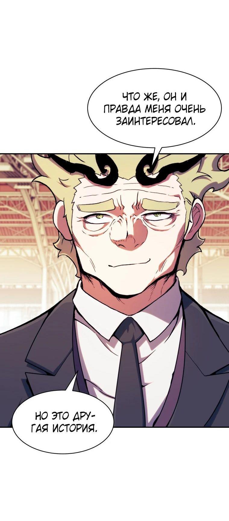 Манга Регрессия Падшего Созвездия - Глава 113 Страница 51
