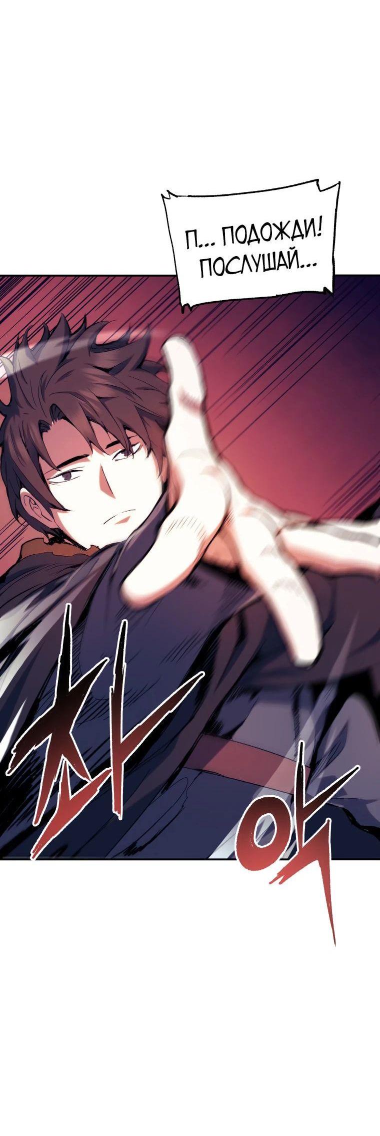 Манга Регрессия Падшего Созвездия - Глава 113 Страница 69