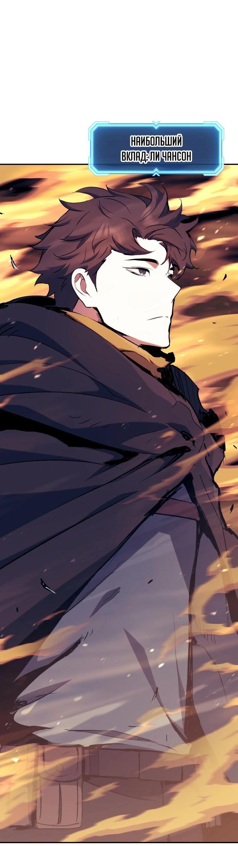 Манга Регрессия Падшего Созвездия - Глава 113 Страница 17