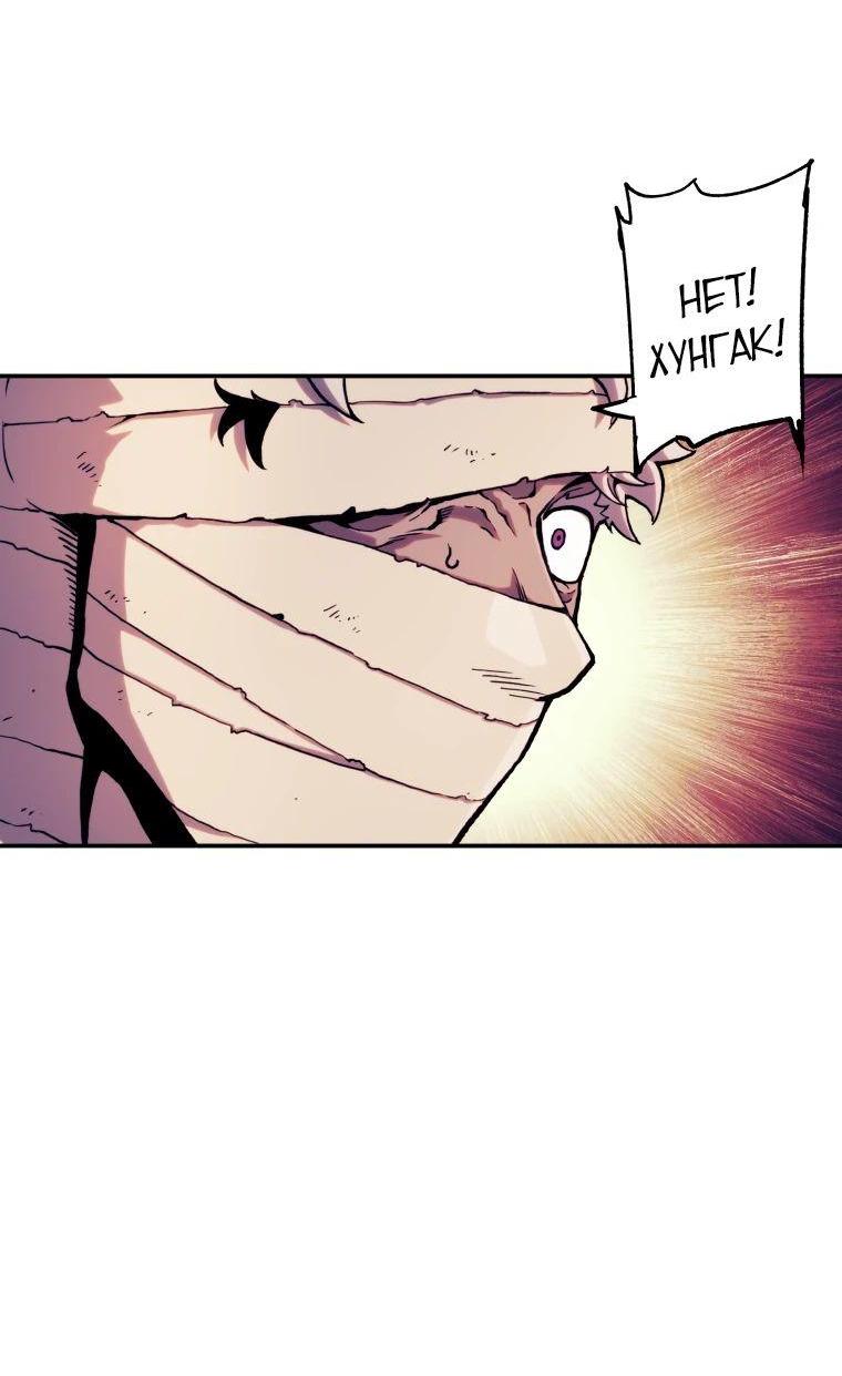 Манга Регрессия Падшего Созвездия - Глава 113 Страница 62