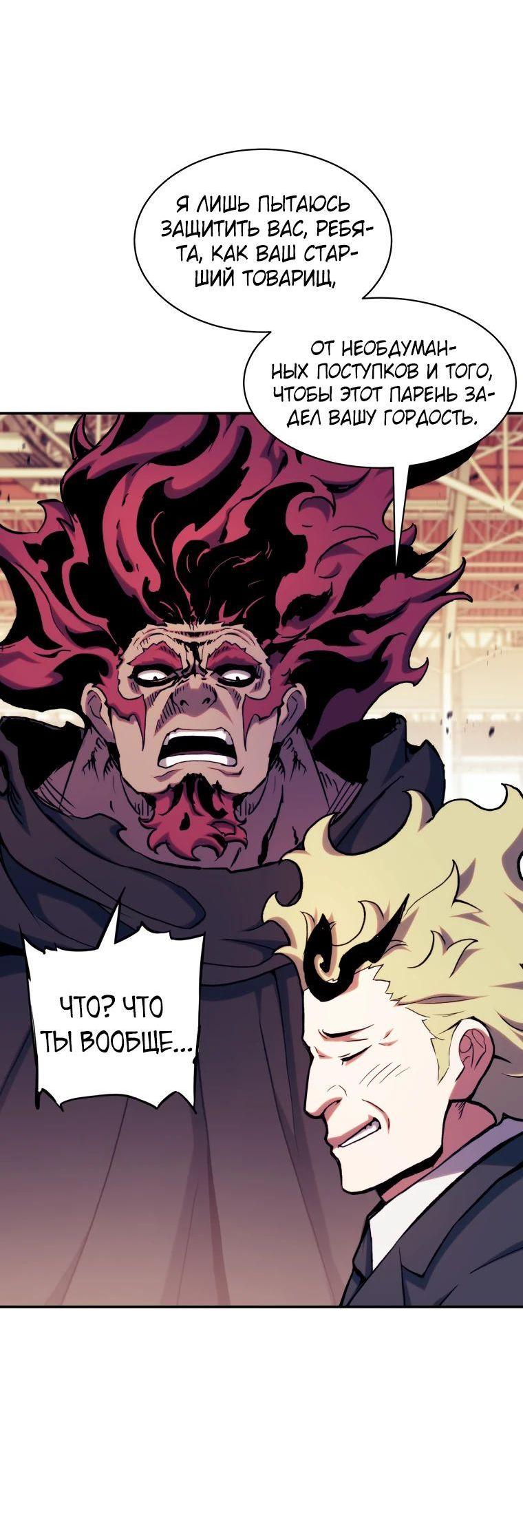 Манга Регрессия Падшего Созвездия - Глава 113 Страница 52