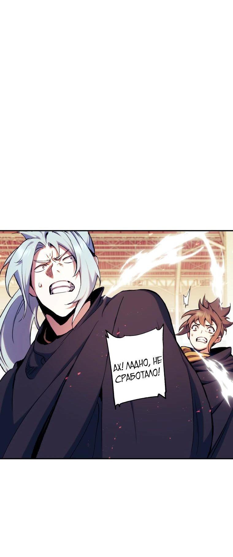 Манга Регрессия Падшего Созвездия - Глава 113 Страница 43