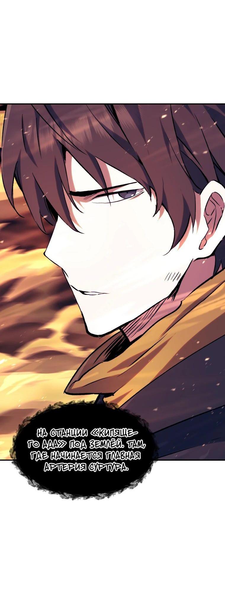 Манга Регрессия Падшего Созвездия - Глава 113 Страница 31