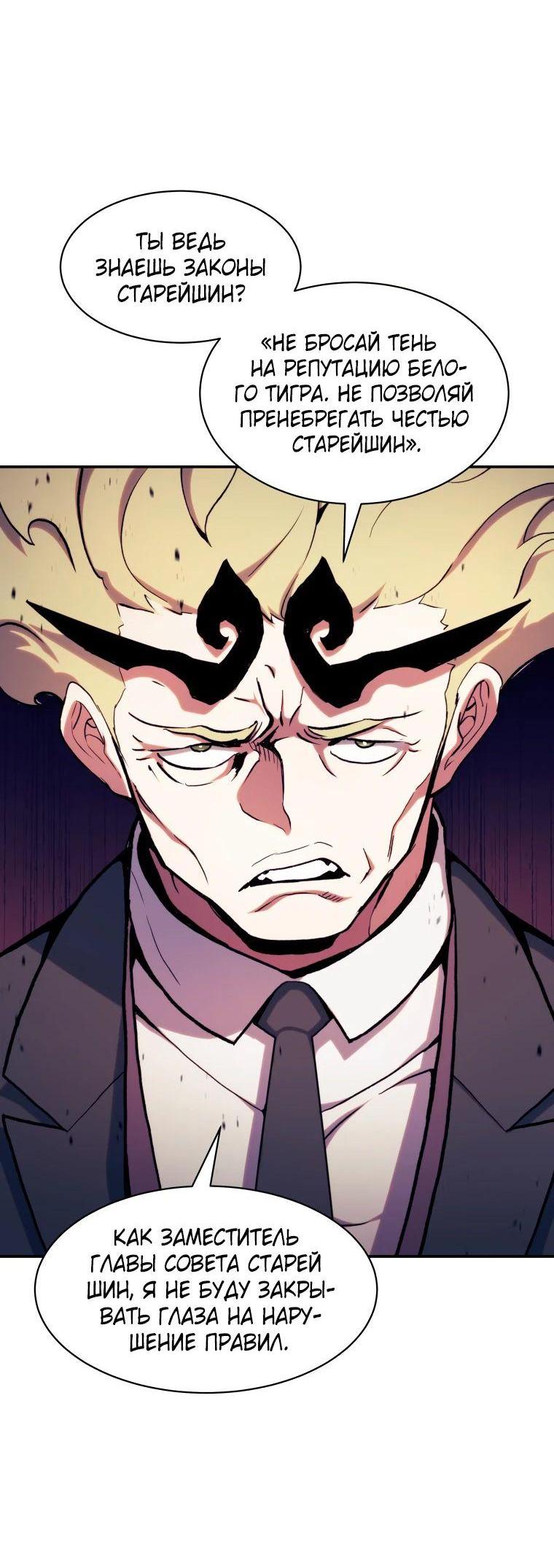 Манга Регрессия Падшего Созвездия - Глава 113 Страница 56