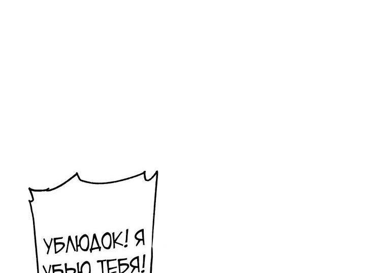 Манга Регрессия Падшего Созвездия - Глава 113 Страница 60