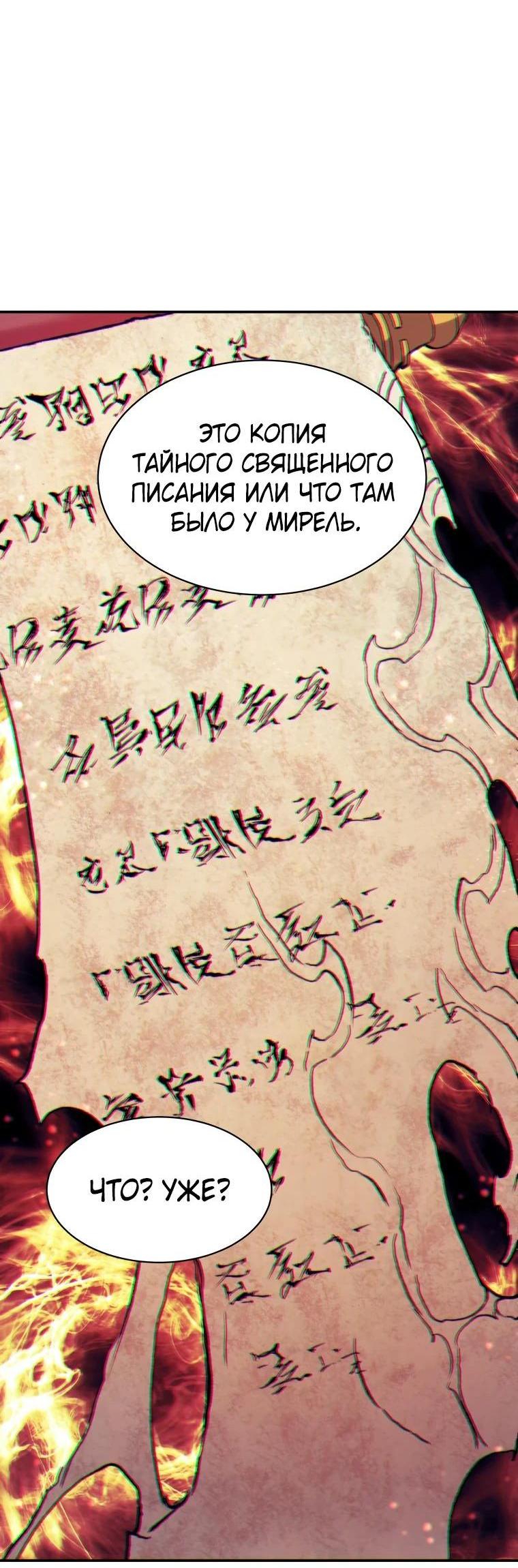 Манга Регрессия Падшего Созвездия - Глава 113 Страница 24