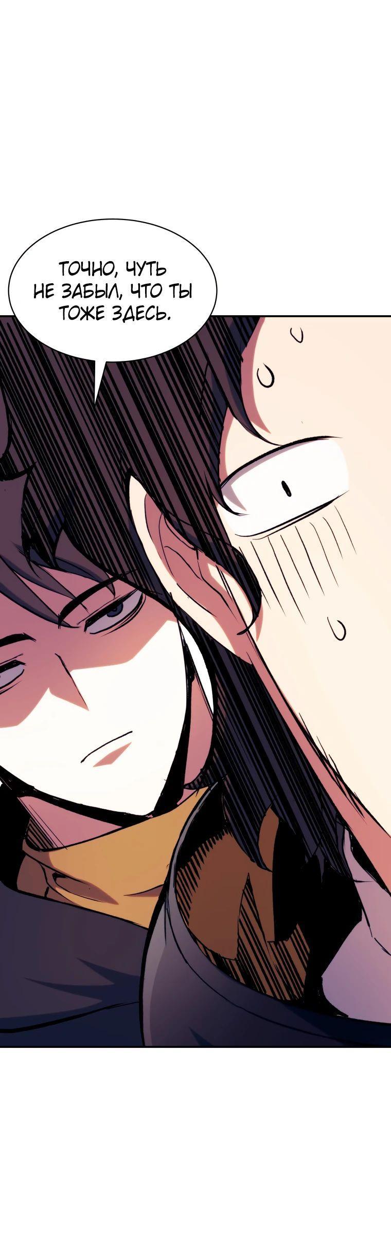 Манга Регрессия Падшего Созвездия - Глава 113 Страница 68