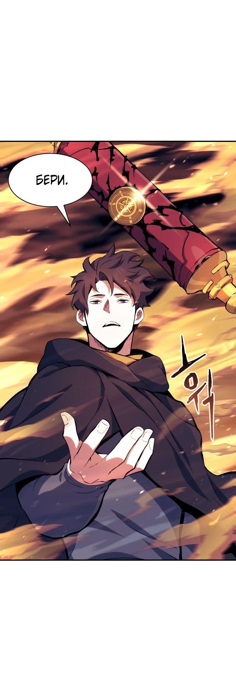 Манга Регрессия Падшего Созвездия - Глава 113 Страница 22